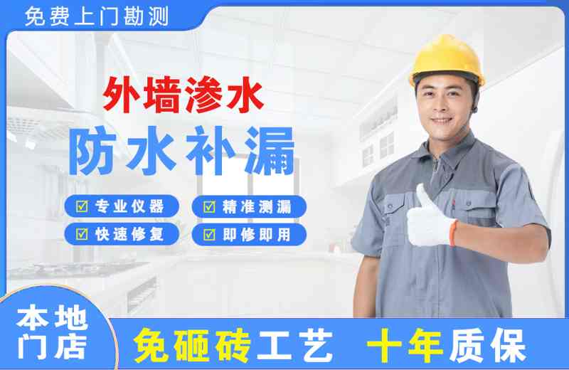 桐庐外墙渗水维修